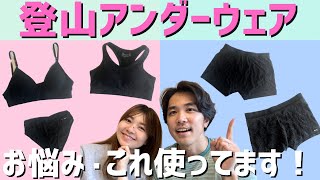 【登山道具】アンダーウェア事情！登山歴4年のおすすめ品！モンベル ファイントラック山と道アイスブレーカースマートウール [upl. by Harry]