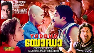 Yodha Malayalam Full Movie  Mohanlal  Madhubala  Jagathy  HD   English Subtitles [upl. by Anaerb]