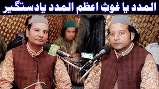 Al Madad Ya GhouseAzam Al Madad Ya Dastgeer NAZIR EJAZ FARIDI QAWWAL [upl. by Halbeib]