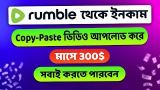 Rumble Earn Money To Copy Paste Videos  100 For 1k View  Rumble Account Create  Earn From Rumble [upl. by Ruprecht]