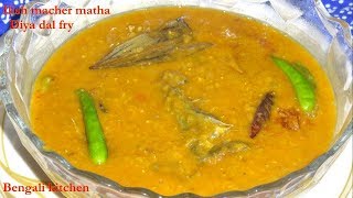 সুস্বাদু ইলিশ মাছের মাথা দিয়ে মুসুর ডাল Ilish Macher Matha Diya Dal Bengali style Dal Fry [upl. by Annetta190]