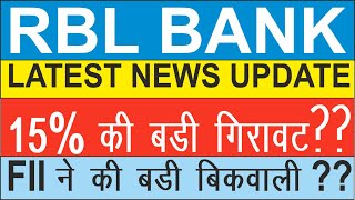 RBL Bank Share Price  52 Week Low तक लुढ़के RBL Bank Share में अब क्या करें RBL Bank Q2 Results [upl. by Bronwyn705]