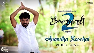 Kalavani 2  Anju Manikku Video Song  Vimal Oviya  A Sarkunam [upl. by Dachi]