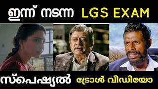 LGS KASARAGOD  WAYANAD  KOLLAM  PALAKKAD EXAM  LGS EXAM 2024 ANSWERKEY  today psc exam [upl. by Yetac]