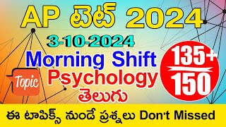 Ap Tet 3102024 Morning Shift Bits Topics  Ap Tet 2024 Today Morning Section Bits Topics [upl. by Assilla]