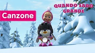 🎵 Masha e Orso  🛷 Quando sarò grande Divertirsi In Famiglia  Canzoni per bambini [upl. by Sudhir]