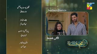 Mohabbat Reza Reza  Episode 25 Teaser  15th November 2024  Mirza Zain Baig amp Minsa Malik  HUM TV [upl. by Xeno]