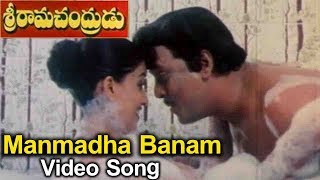 Manmadha Banam Video Song  Srirama Chandrudu Movie  Krishnam Raju  Vijaya Shanthi  Sujatha [upl. by Merriam]