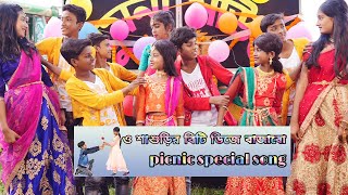 O Sasurir Beti Dj Bajabo  ও শাশুড়ির বেটি ডিজে বাজাবো  New Special Picnic Song 2022 [upl. by Adrian]