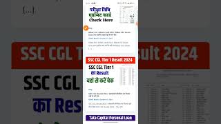 SSC CGL Result 2024  SSC CGL Tier 1 Result 2024  SSC CGL Tier 1 Result Kab Aayega [upl. by Salta74]