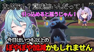 【ポケモンSV】対戦でもぽやたぬが出てしまうナナもねの中間バトル【にじさんじ＿梢もね・珠乃井ナナ】 [upl. by Vanna]