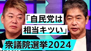 小泉進次郎が総裁になれなかった理由。自公過半数割れでどうなる？【佐藤尊徳×堀江貴文】 [upl. by Oinotnaesoj]