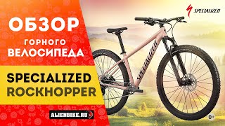 Горный велосипед Specialized Rockhopper Elite 29 2021 [upl. by Ailuj81]