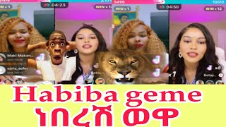 🛑Habiba geme😱 ነበረሽ wowvido [upl. by Avle]