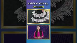 మగువలకు శుభవార్త  Today Gold Price  Ntv Business [upl. by Wurster]