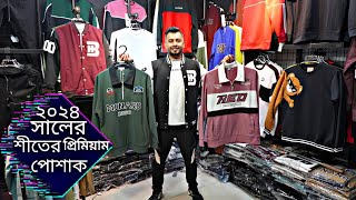 ২০২৪ সালের শীতের প্রিমিয়াম পোশাক কিনুন  premium varsity jacket premium sweatshirt price in bd 2024 [upl. by Meibers271]