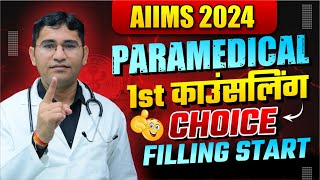 AIIMS PARAMEDICAL 2024 1st COUNSELLING  AIIMS PARAMEDICAL 2024 CUT OFF  AIIMS PARAMEDICAL 2024 [upl. by Drarrej]