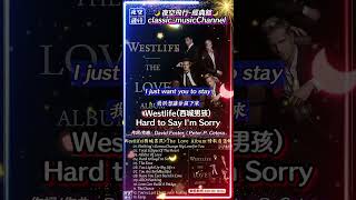 Westlife西城男孩Hard to Say Im Sorryshorts 作詞作曲：David Foster  Peter P Cetera [upl. by Airalednac]