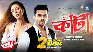 Arifin Shuvoo amp Bidya Sinha Mim New Movie 2023  Tarkata  Moushumi [upl. by Olympia]