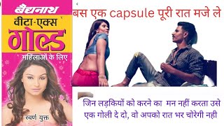 लड़कियों को उतेजित करने की दवा  Vita ex gold capsule for women  vita ex gold capsule use in hindi [upl. by Jenelle]