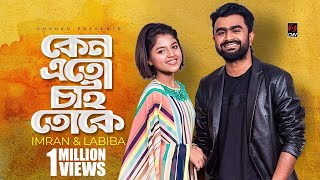 Keno Eto Chai Toke  কেন এতো চাই তোকে  IMRAN  LABIBA  Video Song  Bangla Song 2020 [upl. by Preston]