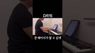 밴드에서 이렇게만 DAY6  한 페이지가 될 수 있게Time of Our Life Band Piano Cover 피아노 악보 day6 한페이지가될수있게 [upl. by Derril]