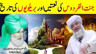 Jannat alFirdous and the history of Barelvis  Mufti Zarwali Khan Official [upl. by Sixela218]