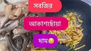 সবজির এখন আকাশছোঁয়া দাম।তাই ব্যালকনি বাগান থেকে পুঁইশাক তুলে রান্না করলাম।Tinydiary121 [upl. by Laughlin]