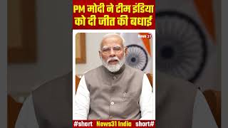 India Win ICC T20 World Cup 2024 PM Narendra Modi Shares Video Congratulating Indian Cricket Team [upl. by Nuahsal]