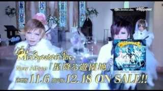 【CM】Mix SpeakersInc「星降る遊園地」CM20121106amp1218 Release [upl. by Denoting]