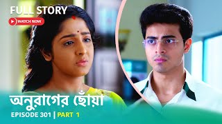 Episode 301  Part 1  অনুরাগেরছোঁয়া । সোম  শুক্র 930 PM [upl. by Yetty]