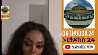 Live streaming of Orthodox 24ኦርቶዶክስ 24 [upl. by Yreme]