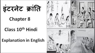 Internet Kranti 10th class hindi II Internet Kranti explanation in english II Kseeb [upl. by Alleirbag]