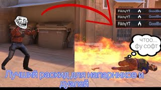 Я В ШОКЕ С ЭТИХ РАСКОДОК ЛЮБОЙ ПРОТИВНИК БУДЕТ В ШОКЕfLikHystandoff2 °•° [upl. by Engleman]