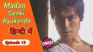 Ryukendo  Episode 13 Hindi Dubbed 2021 Japnese drama RyukendoOfficial [upl. by Nade965]