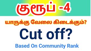 TNPSC Group 4 cut Off 2024 VAO Junior Assistant Typist Result [upl. by Barnum]