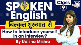 Tell Me About Yourself in Interview  Spoken English Classes for Beginners Class 9  StudyIQ IAS [upl. by Bayly]