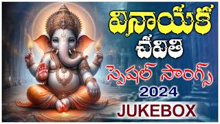 Vinayaka Chavithi 2024 Special Songs  2024 Ganapathi Songs  Volga Videos [upl. by Bright247]