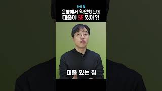 의외로 모두 속게 되는 근저당권의 비밀 [upl. by Louis]