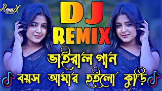 boyos amar hoilo kuri  DJ Dutch Mix  DJ SRP X DJ SB  TIKTOK viral Song  বয়স আমার হইলো কুড়ি SB [upl. by Anwahsit]