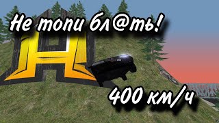 Баганая Ваз2112  Едет 400 кмч   Radmir Rp 09 [upl. by Audy]