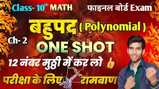 बहुपद Class 10 math one shot  10th class math ch 2 one shot Polynomial class 10th ex 212223 [upl. by Ssegrub]