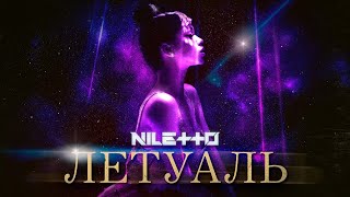 NILETTO  Летуаль Лирик видео [upl. by Aiem]