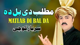 Matlab Di Bal Da  Sarbaz Kochi Pashto Song 2024  New Pashto Song 2024  Tappy  HD Video [upl. by Tomaso508]