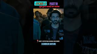 पूरा गांव सरकटा बन गया। Stree 2  part  10 shorts explain [upl. by Kassandra855]