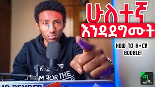 🟢10 ሁሉም ጀማሪ PROGRAMMER  HACKER የሚሳሳቱዋቸው ስህተቶች [upl. by Kirchner515]