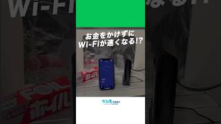 お金をかけずにWiFiを速くする方法が優秀すぎた！ カシモwimax wimax ポケットwifi [upl. by Sidras]