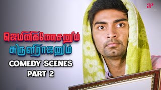 ரீல் ஜெமினி with real ஜெமினி Gemini Ganeshanum Suruli Raajanum Comedy Scenes  2  Atharvaa Soori [upl. by Angelika]