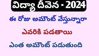 Jvd latest news todayjvd amount release date 2024Vidya deveena latest updates 2024jvd updatesjvd [upl. by Cottrell]