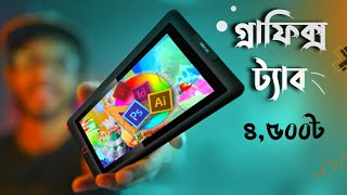 Best Cheap Graphics Tablet 2021 সস্তায় দারুণ গ্রাফিক্স ট্যাবলেট [upl. by Ermin]